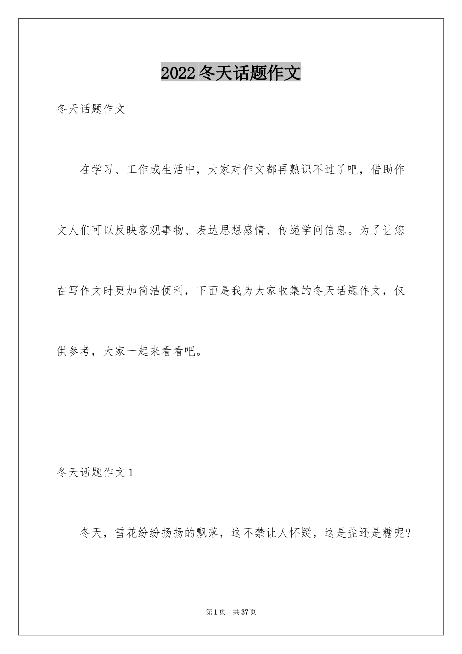 2024冬天话题作文_8_第1页