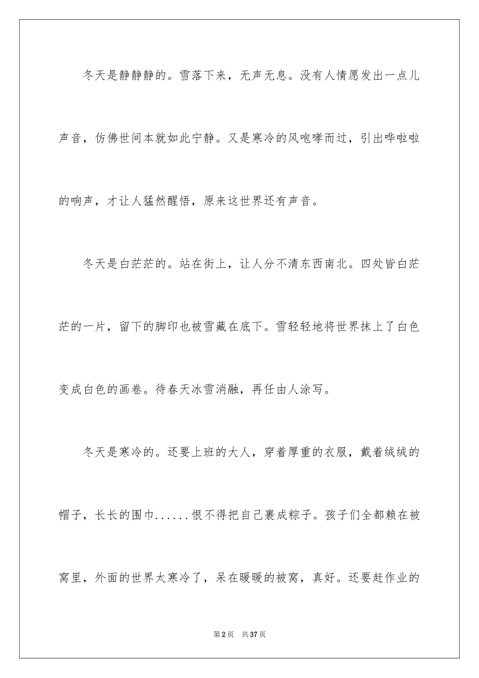 2024冬天话题作文_8_第2页