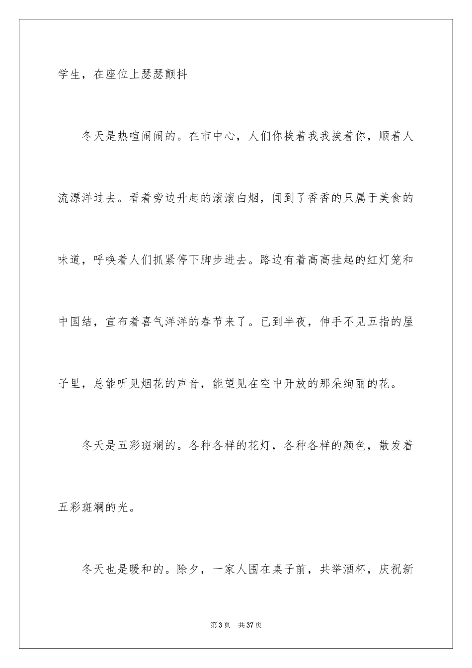 2024冬天话题作文_8_第3页