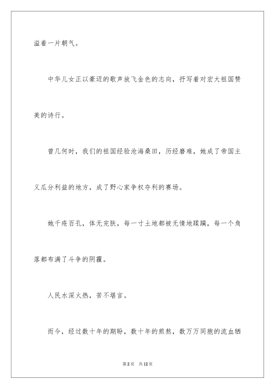 2024国庆节演讲稿_24_第2页