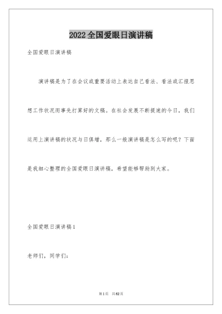 2024全国爱眼日演讲稿_3