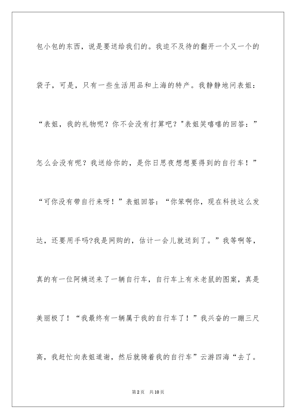 2024写物作文300字_17_第2页