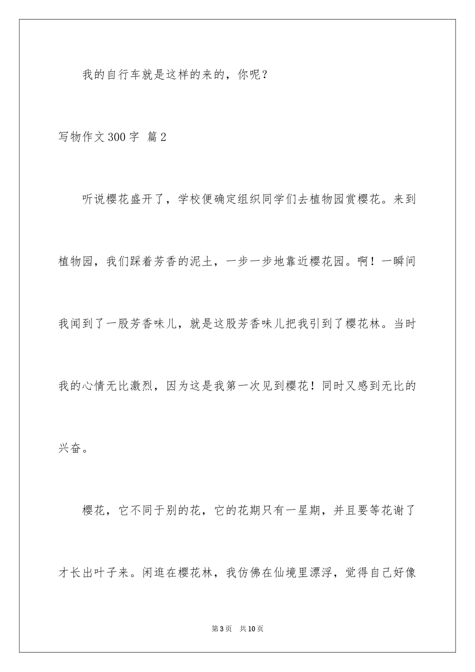 2024写物作文300字_17_第3页