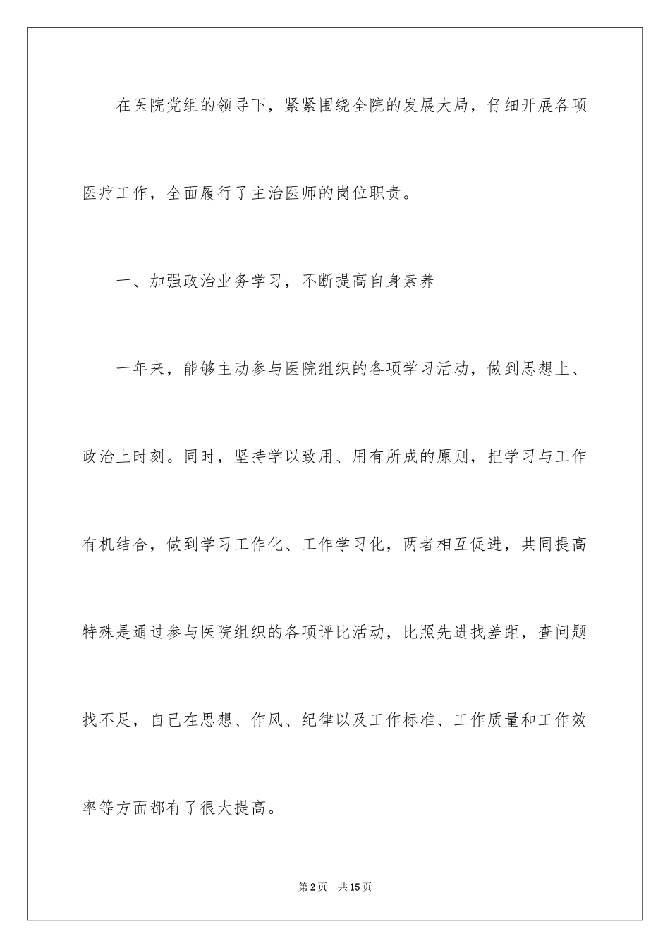 2024医务人员个人工作总结_第2页