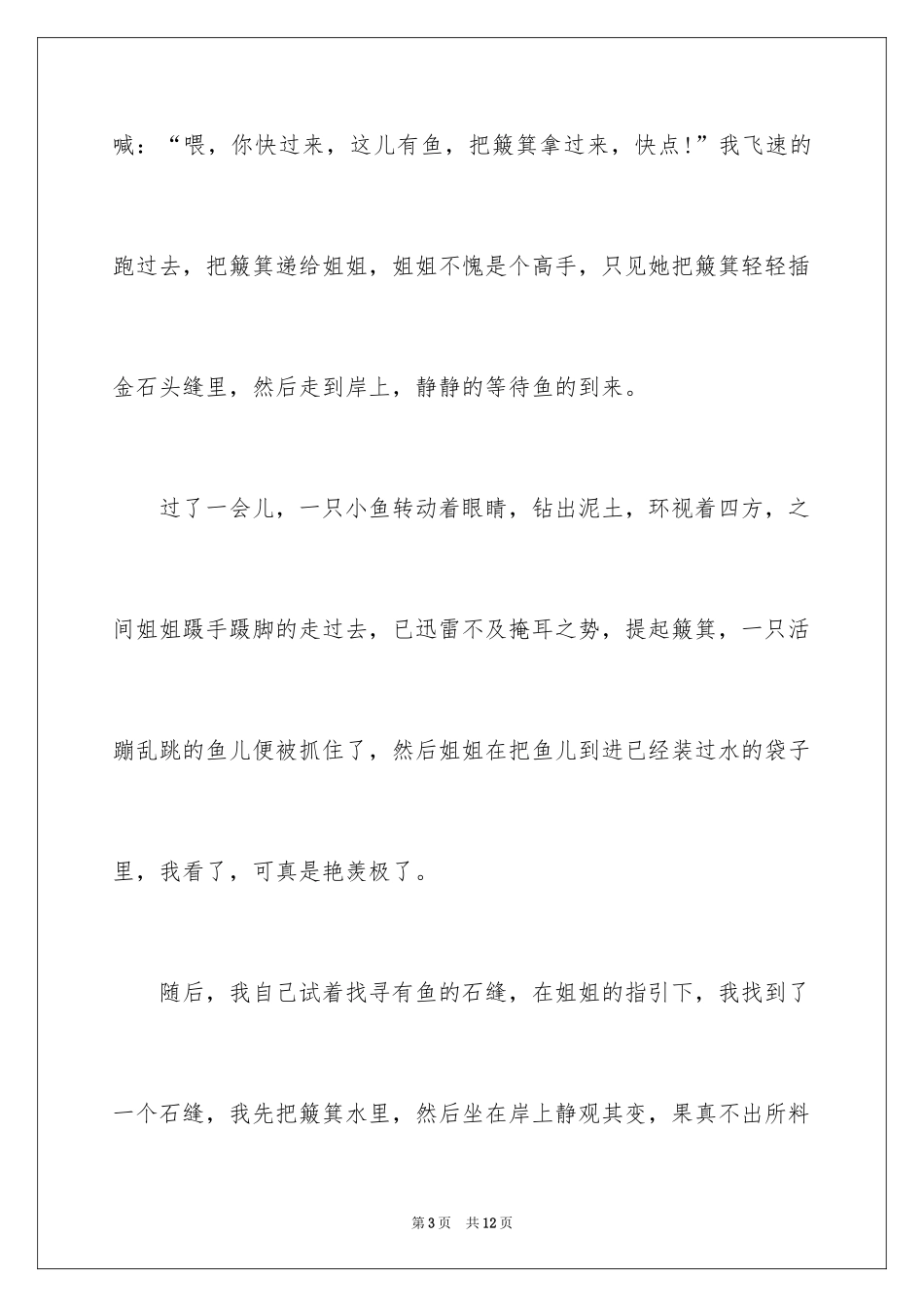 2024初中周记_248_第3页