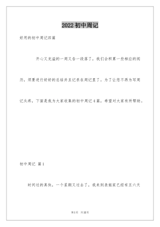 2024初中周记_248