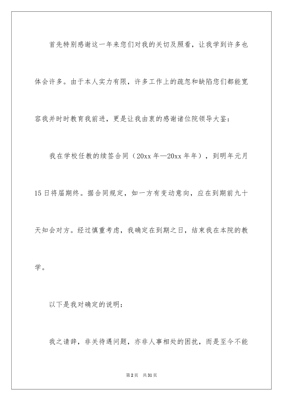 2024在编教师辞职申请书_2_第2页