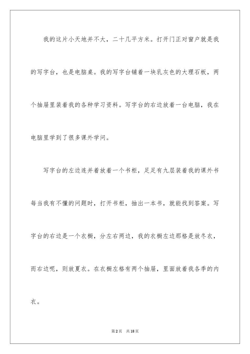 2024写物作文300字_187_第2页