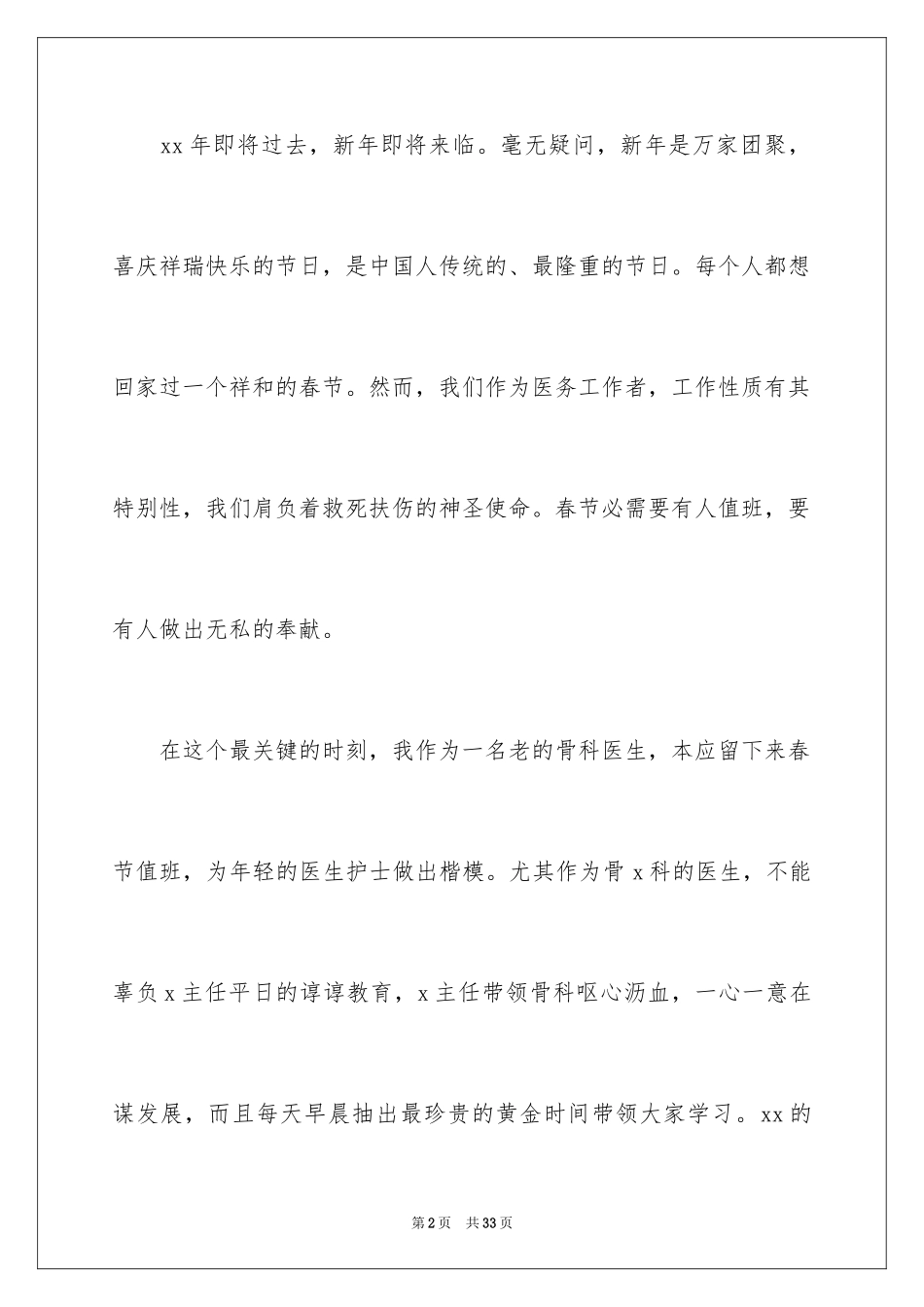 2024医务人员检讨书_7_第2页