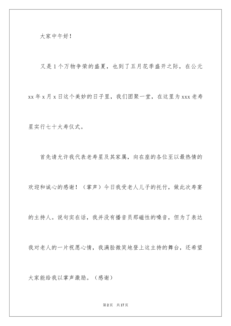 2024农村寿宴主持词开场白_第2页