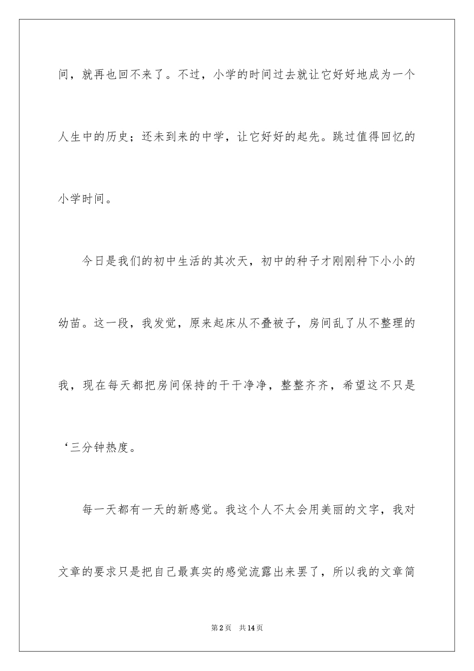 2024初中周记_123_第2页