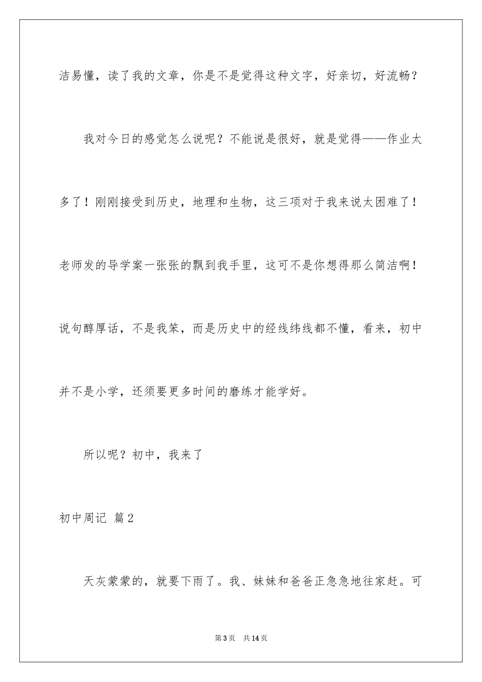 2024初中周记_123_第3页