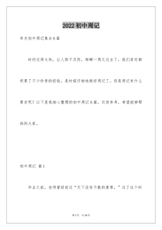 2024初中周记_123