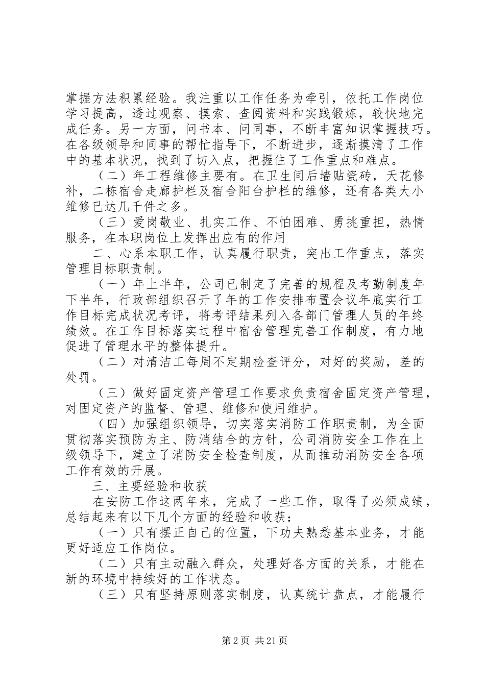 20XX年最新工作感想范文【精选】_第2页