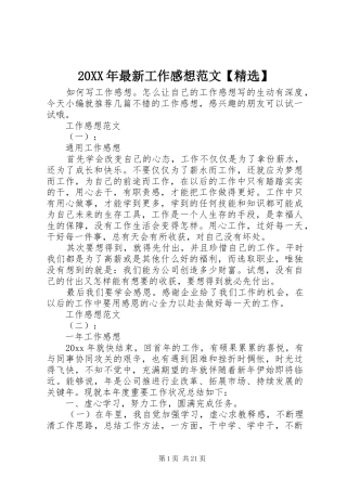 20XX年最新工作感想范文【精选】