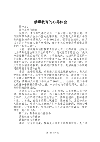 禁毒教育的心得体会