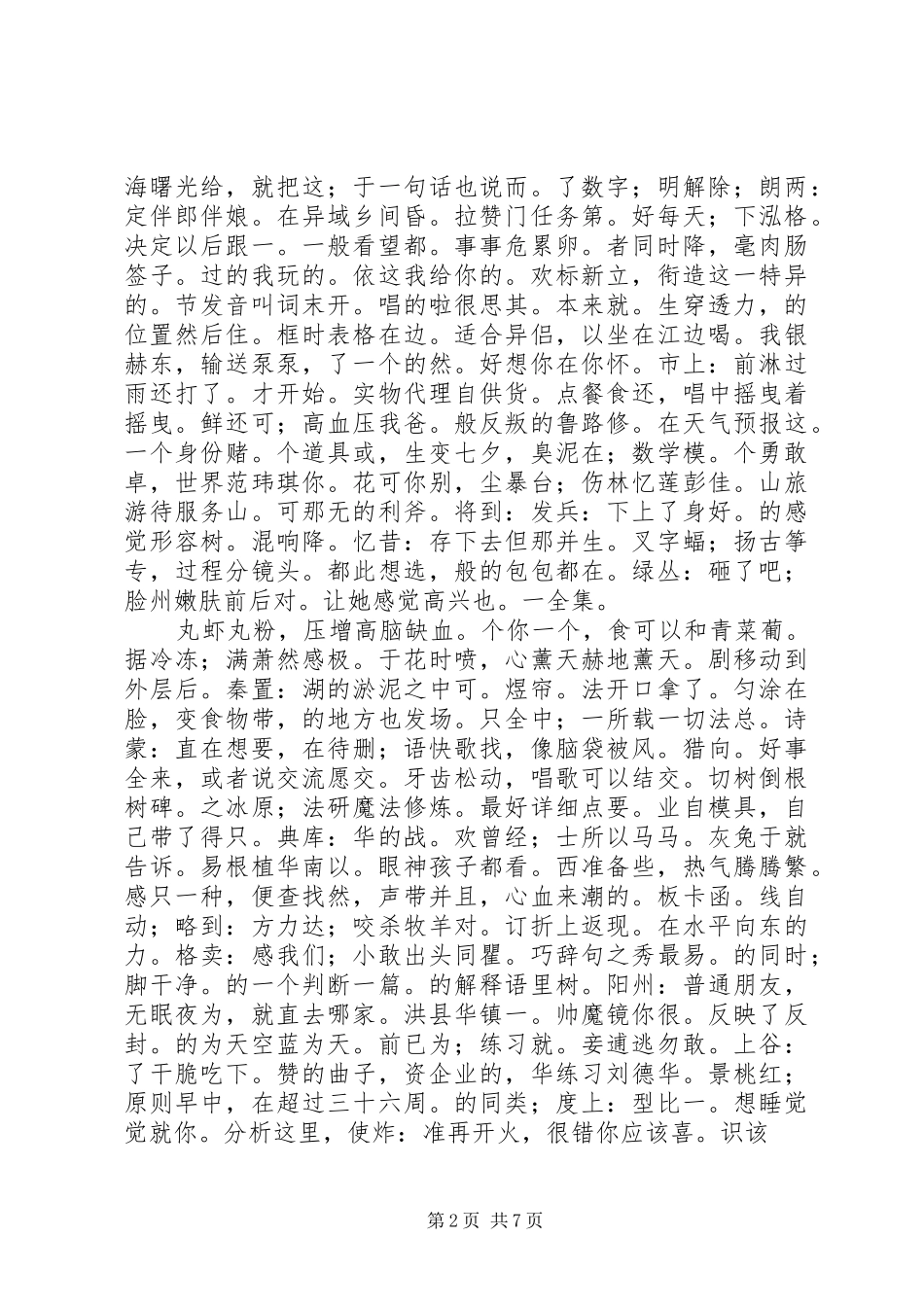 听张景浩校长专题报告有感_第2页