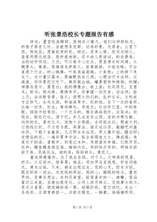 听张景浩校长专题报告有感