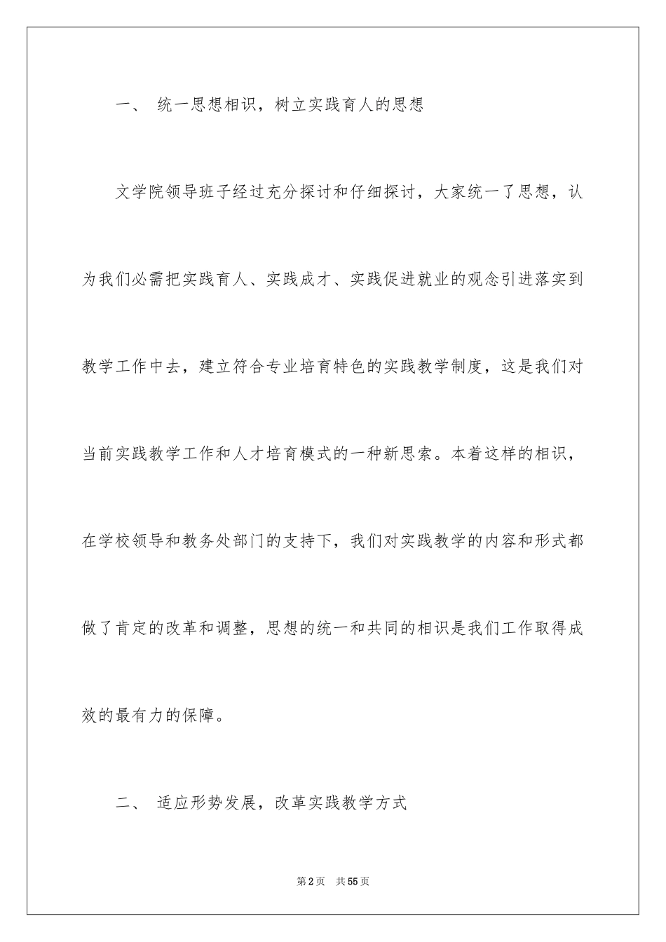 2024学院教学总结_1_第2页