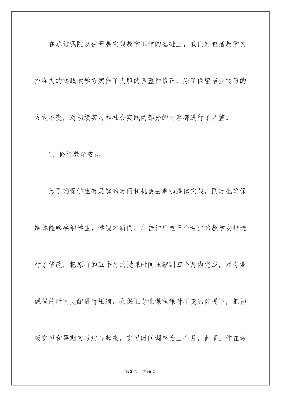 2024学院教学总结_1_第3页
