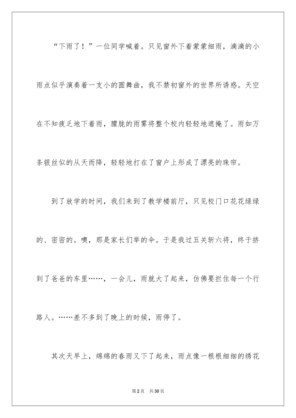 2024初一写景作文_249_第2页
