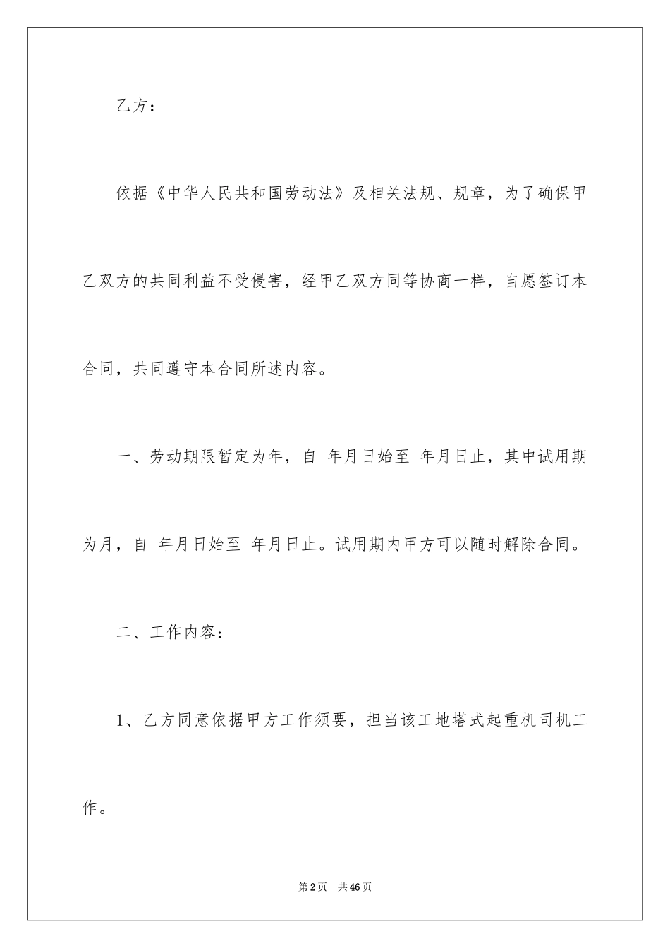 2024塔吊司机劳务合同_2_第2页