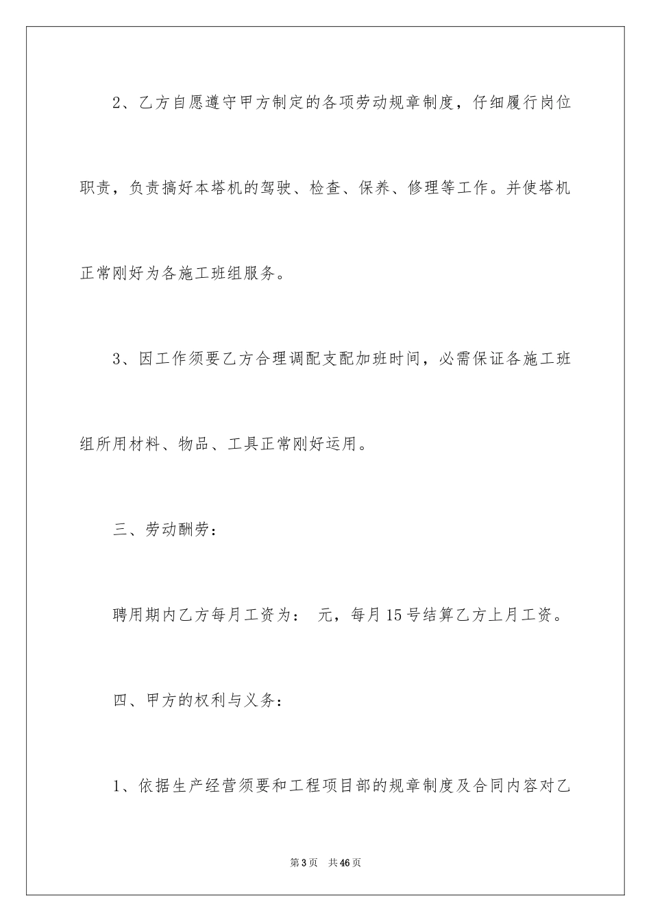 2024塔吊司机劳务合同_2_第3页