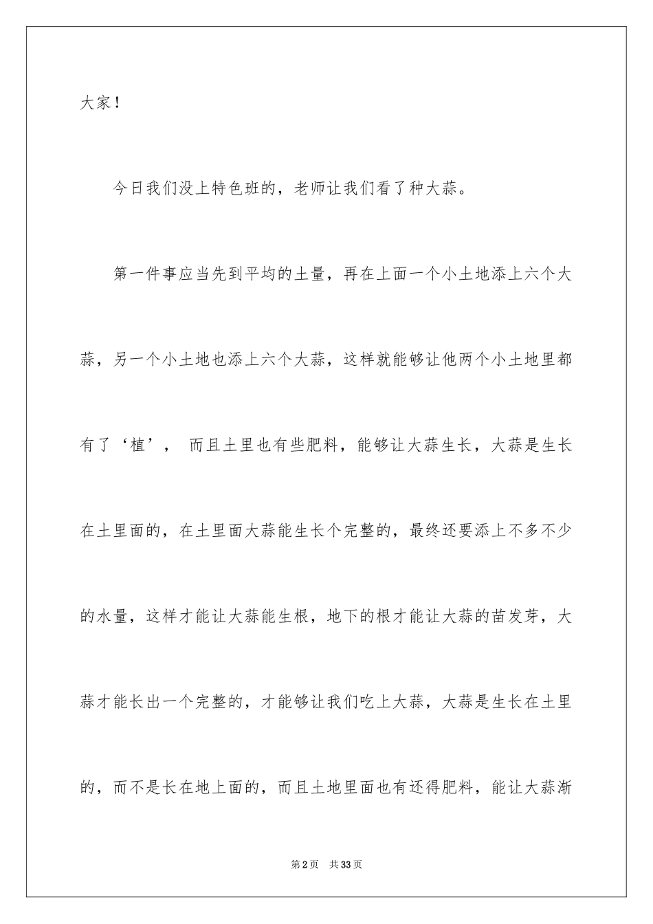 2024大蒜观察日记_1_第2页