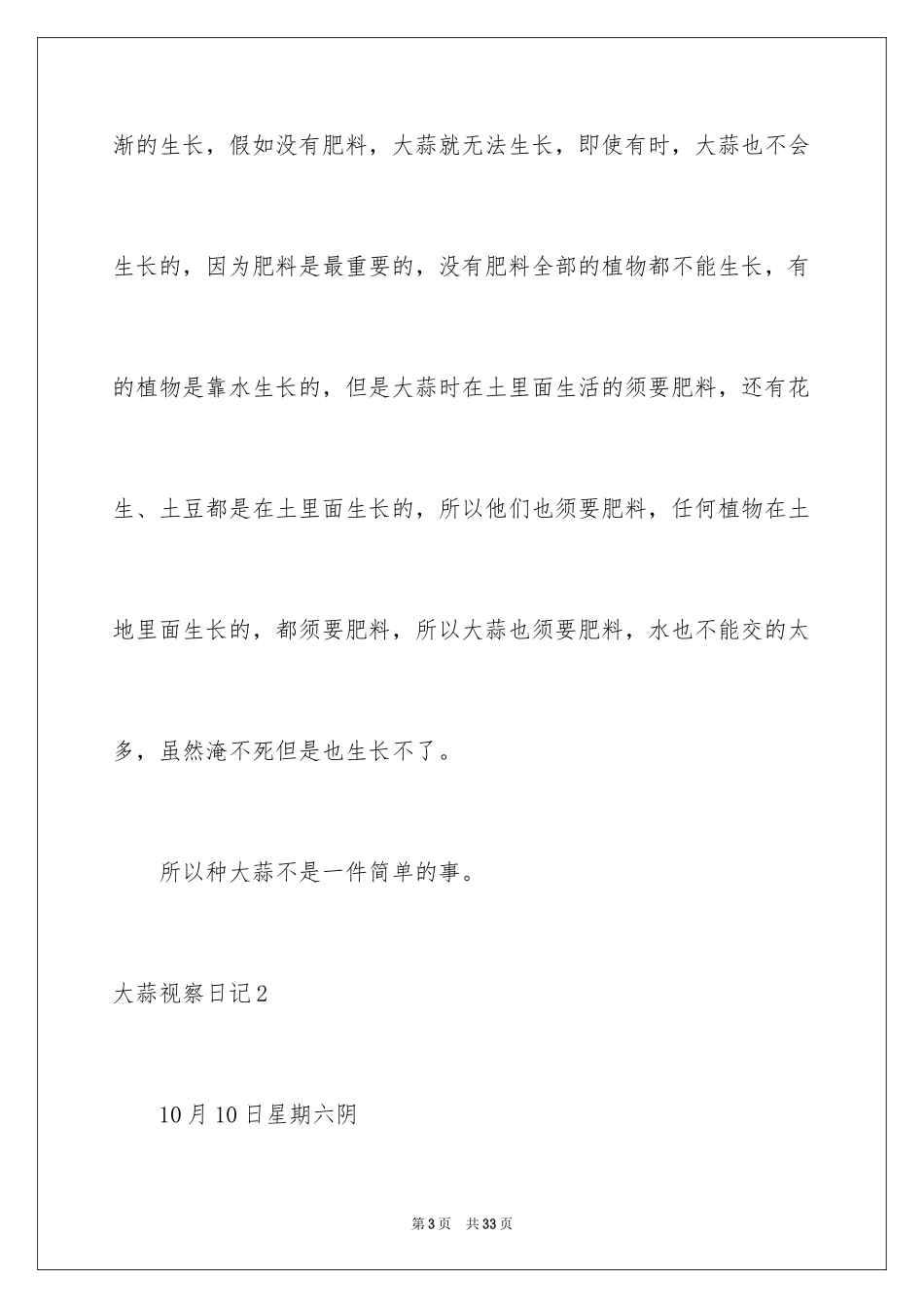 2024大蒜观察日记_1_第3页