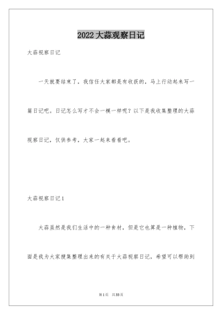 2024大蒜观察日记_1