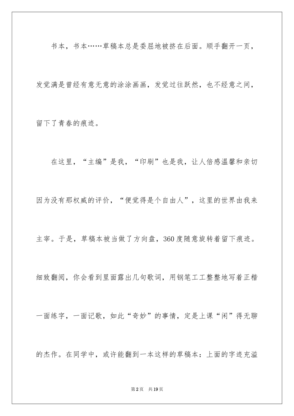 2024写物的作文600字_10_第2页