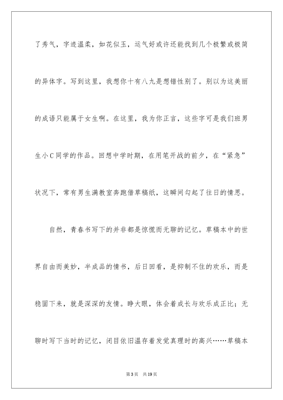 2024写物的作文600字_10_第3页