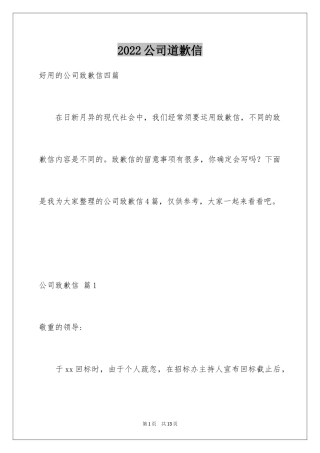 2024公司道歉信_98