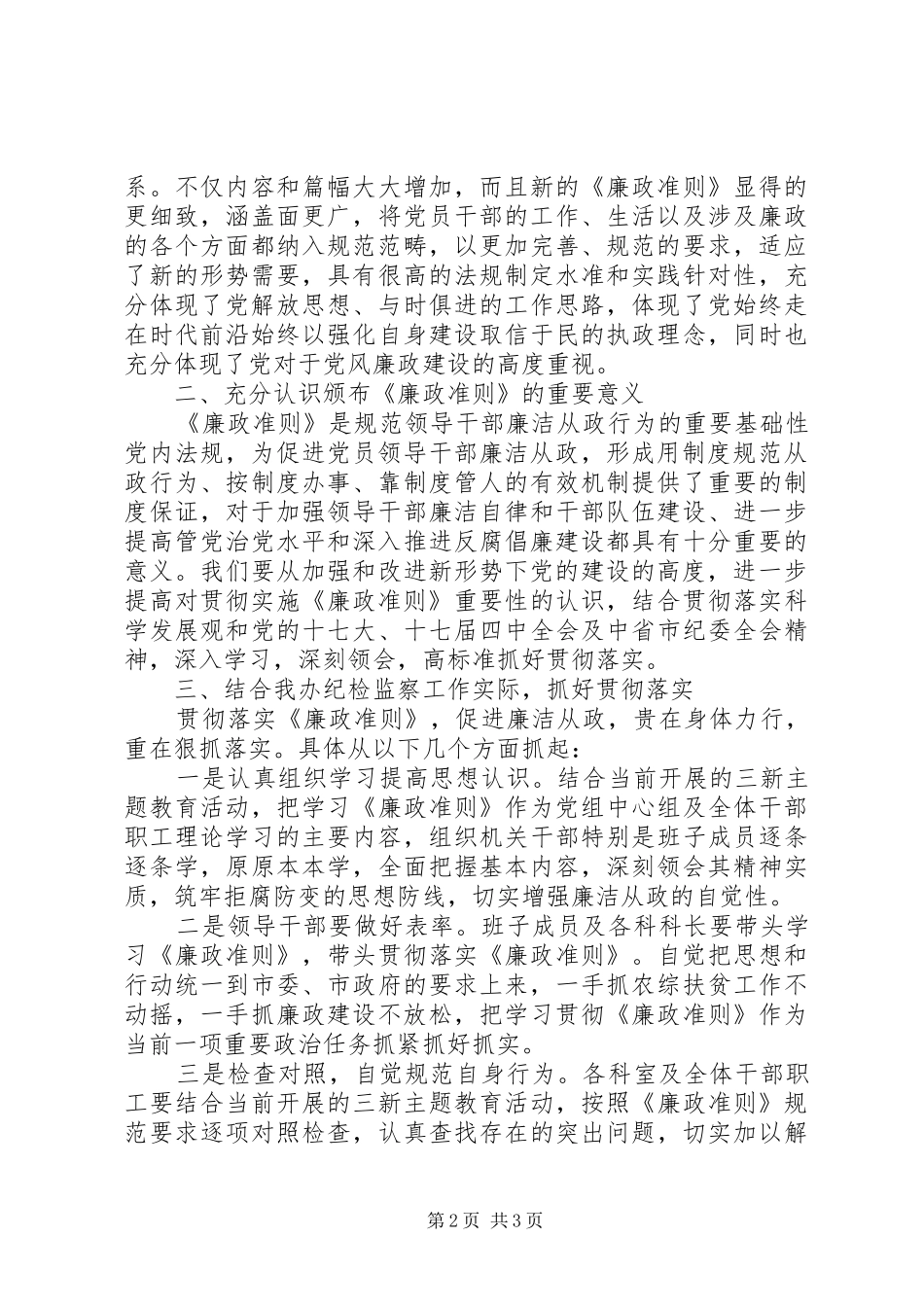 学习贯彻廉政准则心得体会_第2页