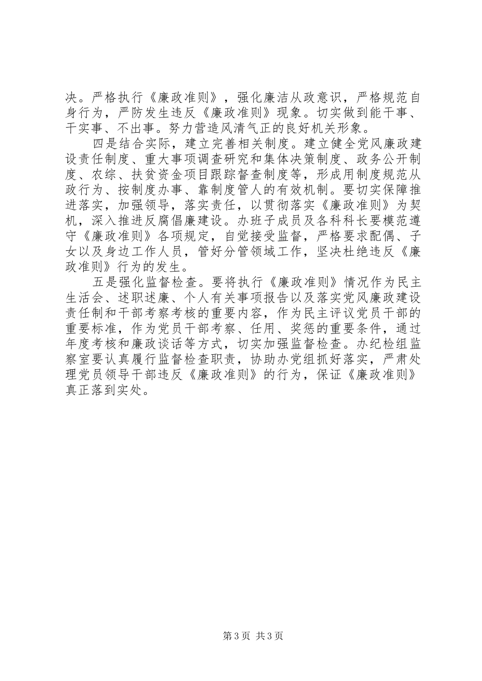 学习贯彻廉政准则心得体会_第3页