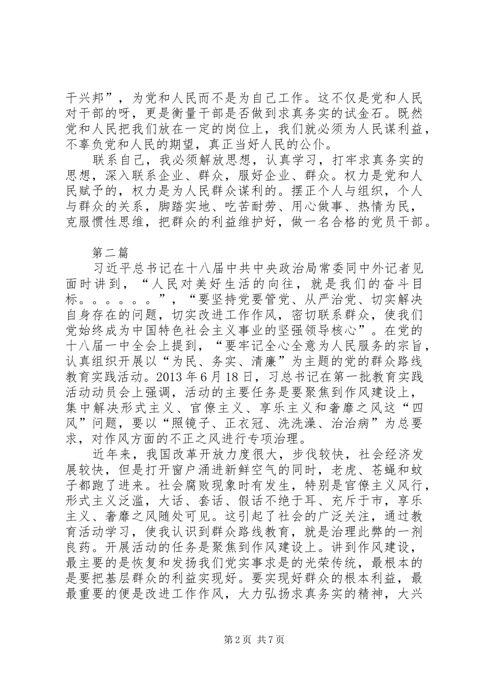 商务局群众路线学习心得体会3篇_第2页