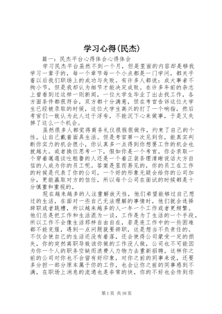 学习心得(民杰)_2