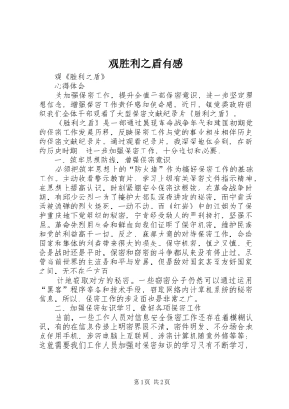 观胜利之盾有感