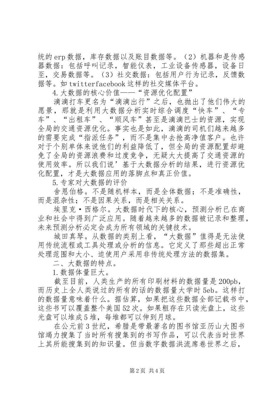 大数据极课学习心得_第2页