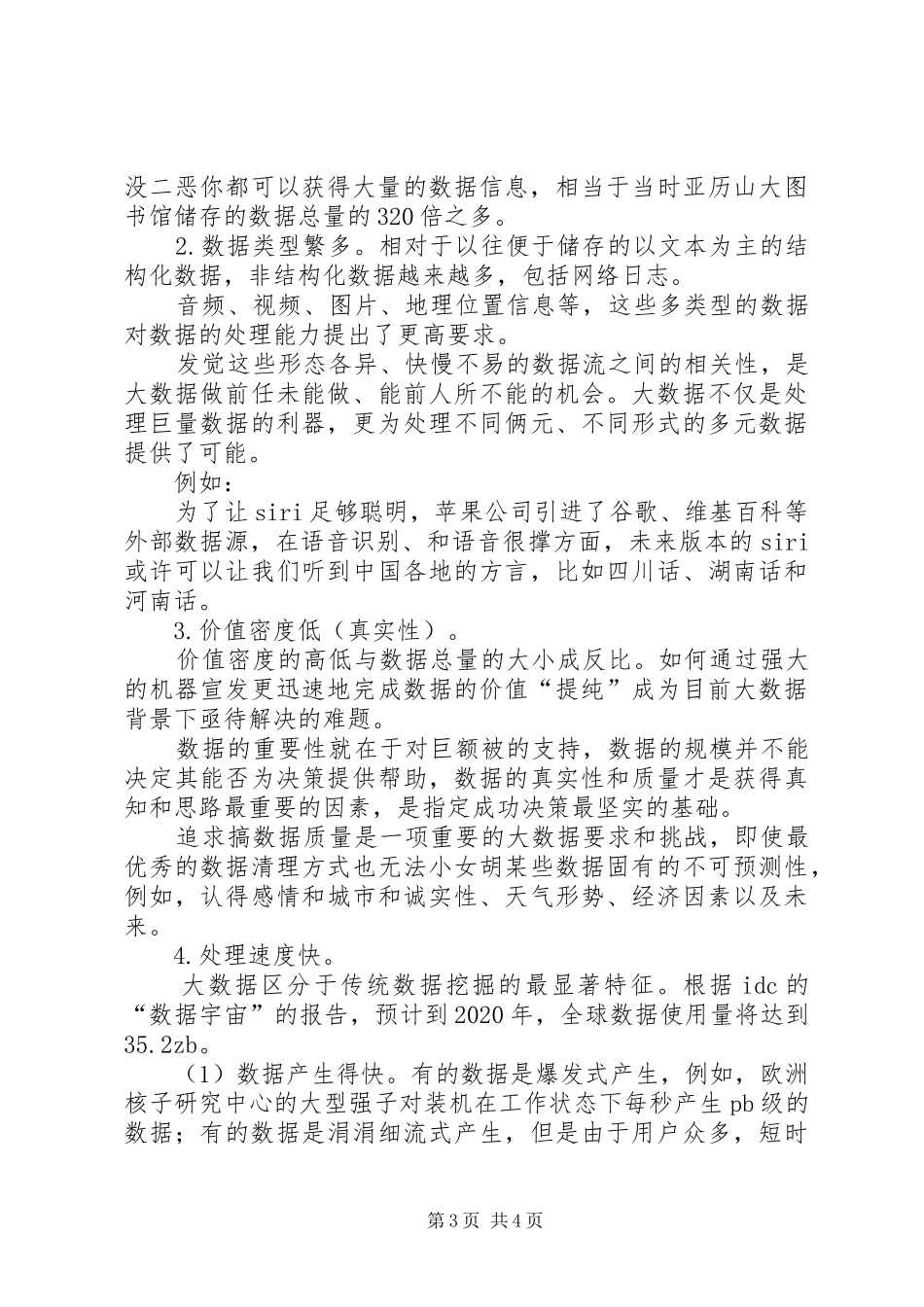 大数据极课学习心得_第3页