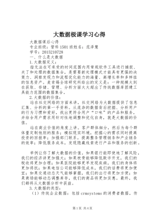 大数据极课学习心得