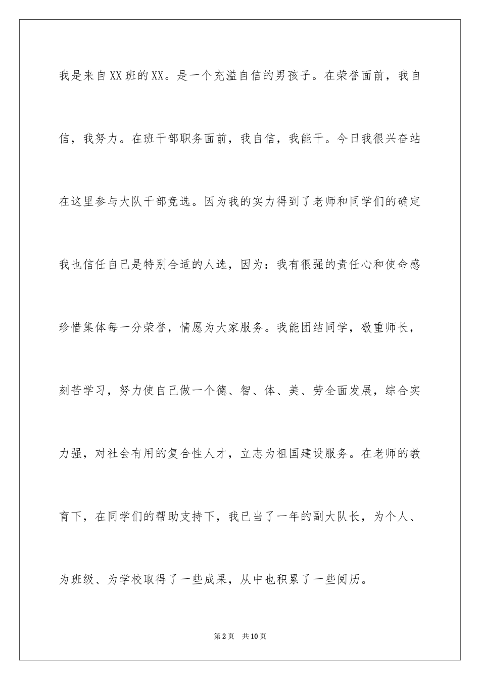 2024大队委竞选演讲稿_137_第2页