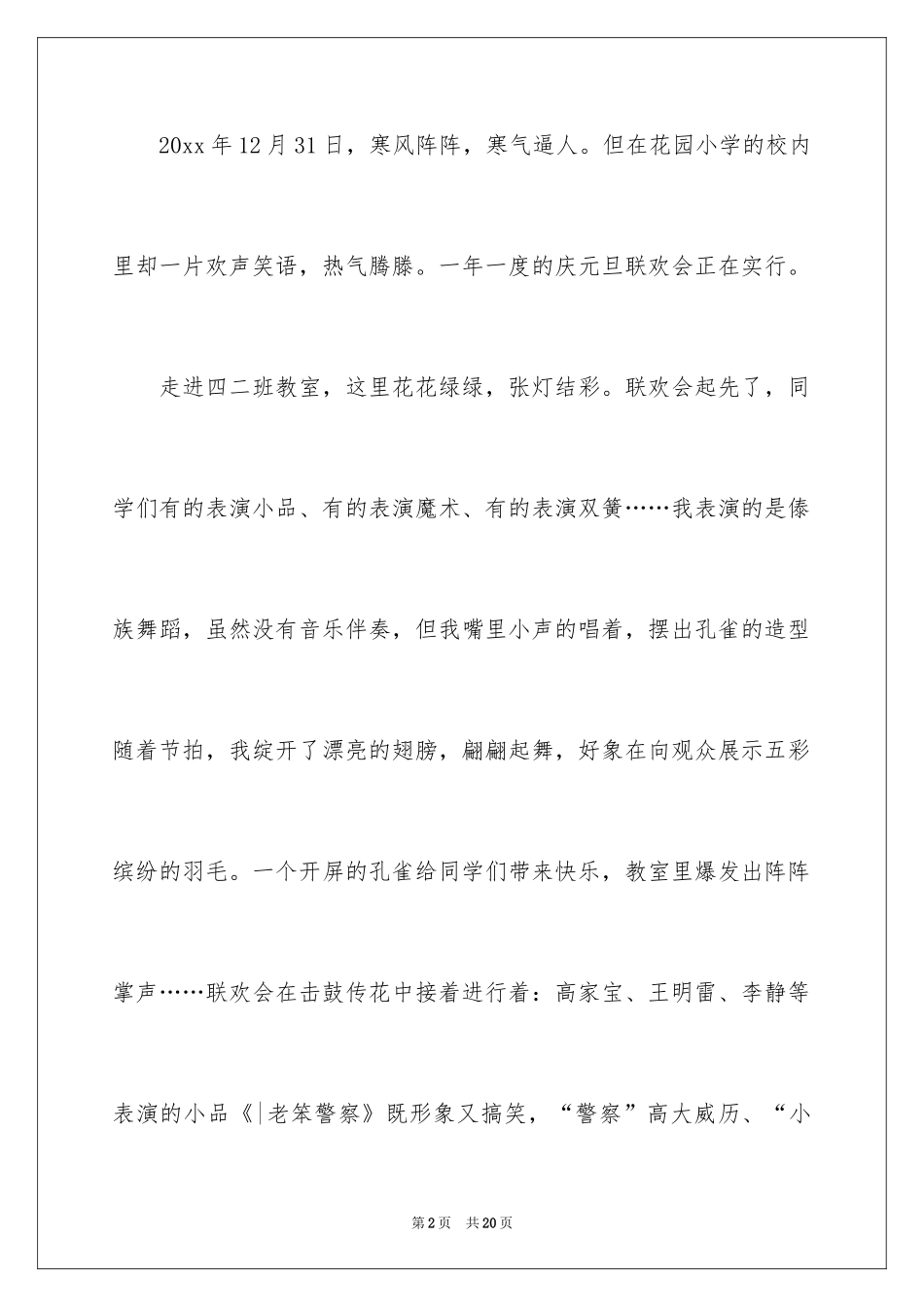 2024元旦联欢会的小学作文_1_第2页