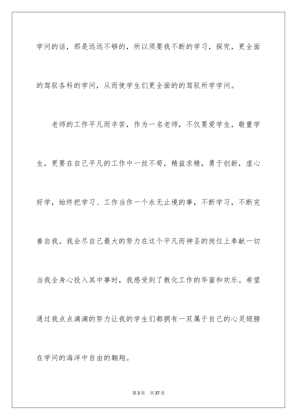 2024反思周记_48_第3页