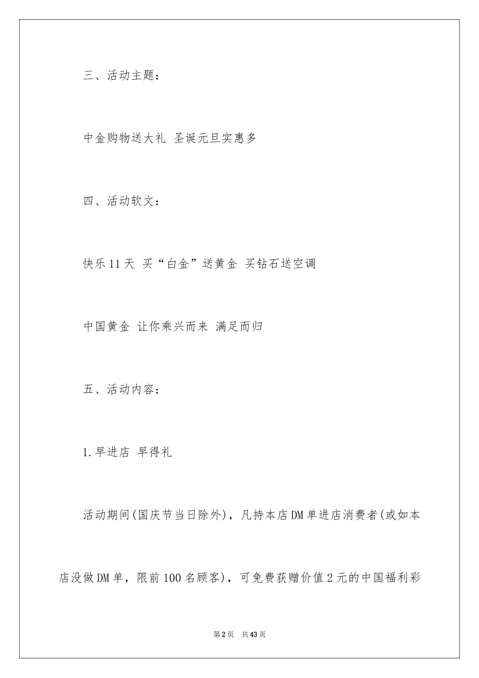 2024圣诞节活动策划_496_第2页