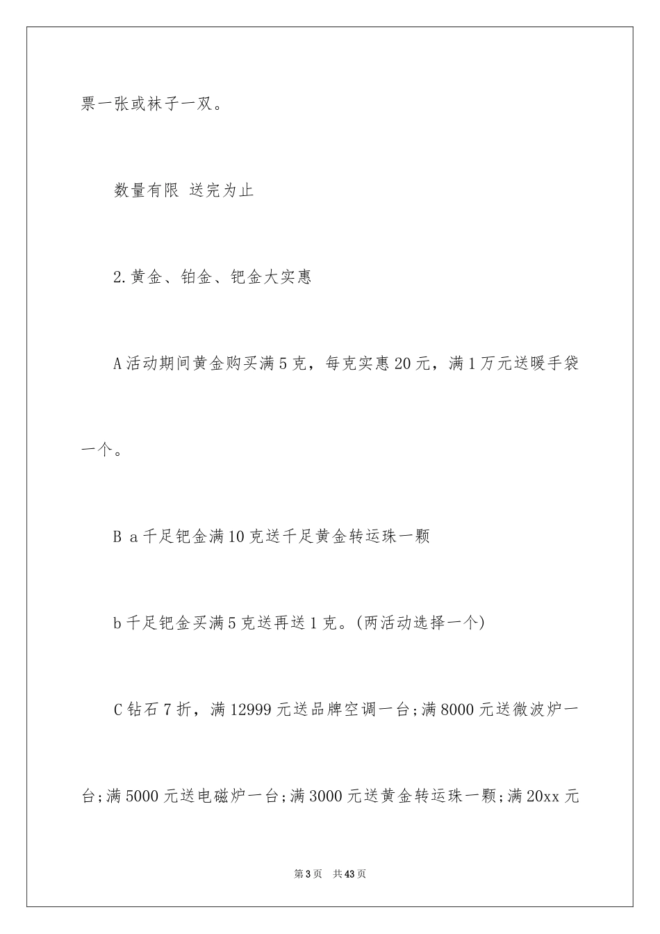 2024圣诞节活动策划_496_第3页
