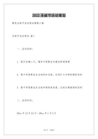 2024圣诞节活动策划_496