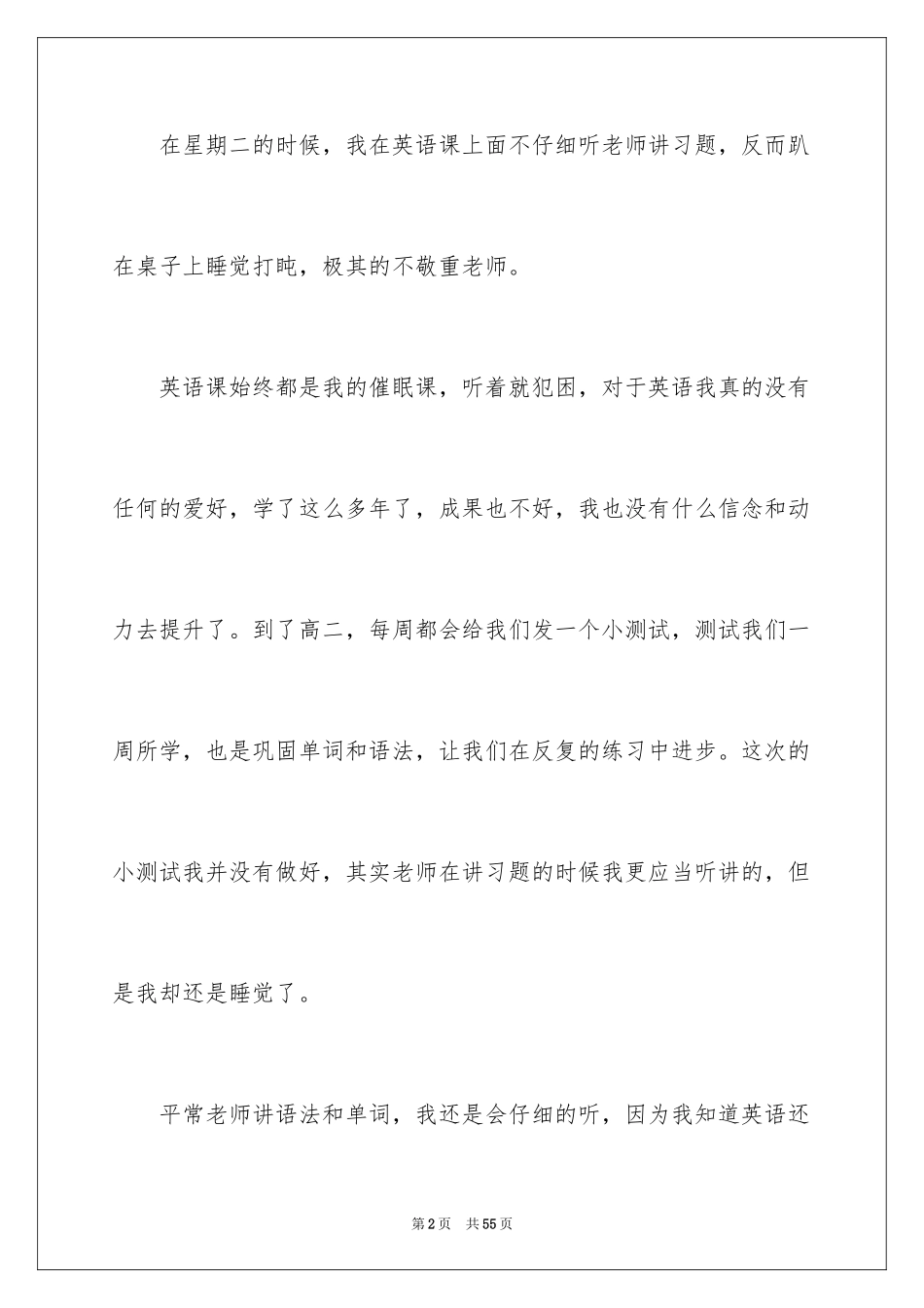 2024学生睡觉检讨书_第2页