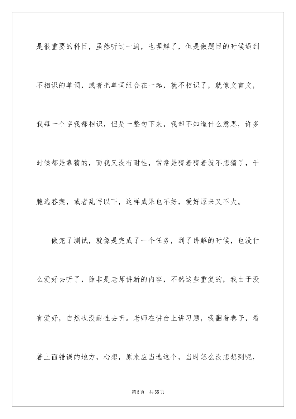 2024学生睡觉检讨书_第3页