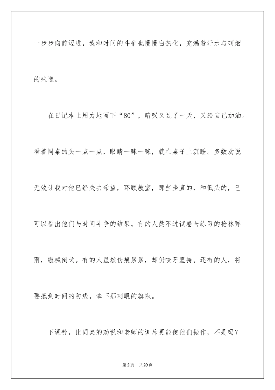 2024和时间的战争作文_第2页